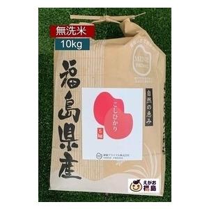 米 10kg 白米 精米 コシヒカリ 単一米 こしひかり 福島県産 令和7年産