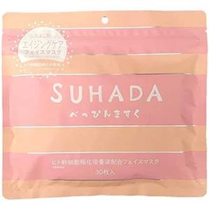 SUHADA べっぴんマスク 30枚入／ヒト幹細胞培養液配合（StayFree）｜egao-ichiba