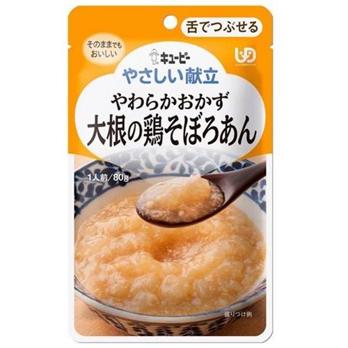 （3個セット）やわらかおかず 大根の鶏そぼろあん 80g／やさしい献立（キューピー）Y3-3 舌でつ...