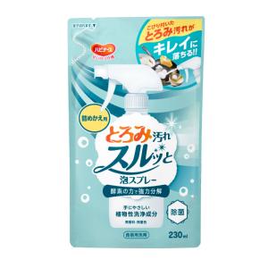 （3パックセット）ハビナース とろみ汚れスルッと泡スプレー／詰換用 230ml（ピジョン）食器用洗剤...