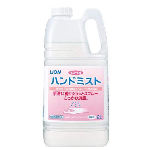 サニテートA ハンドミスト／2L（ライオンハイジーン）