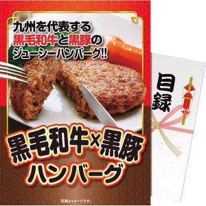 【パネもく！】黒毛和牛・黒豚ハンバーグ  送料無料