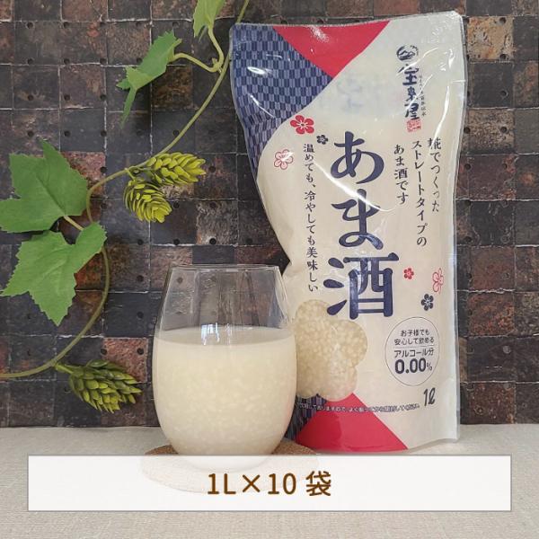 ストレートあま酒 1L×10袋 *　福島県　送料無料　ノンアルコール　宝来屋　米糀　こうじ　贈り物　...