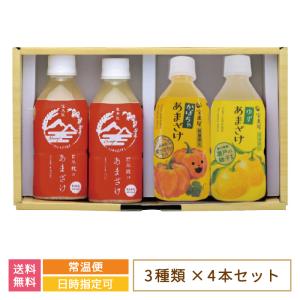 おススメあまざけセット ギフト *　福島県　送料無料　ノンアルコール　宝来屋　米糀　こうじ　贈り物　甘酒　腸活｜egao-ichiba