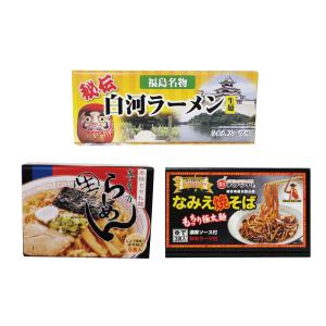（送料無料）ふくしまの麺 ３種 食べくらべセット 喜多...