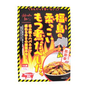 （送料無料）福島の柔っこいもつ煮だべしたっ 激激辛味 *　お土産　おみやげ　グルメ　福島郷土料理　お試し価格 (メール便)｜egao-ichiba