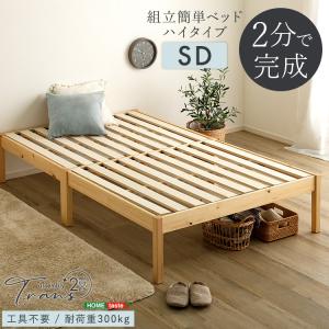 ベッドフレーム セミダブルベッド すのこ 無垢材 ベッド 組み立て式