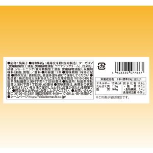 おこめでつくったショートブレッド(プレーン) ...の詳細画像1