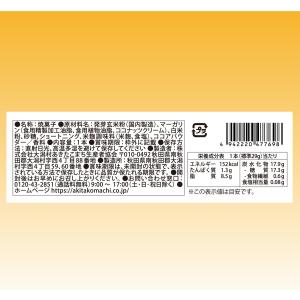 おこめでつくったショートブレッド(ココア) 小...の詳細画像1