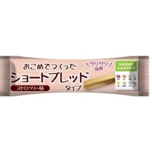 おこめでつくったショートブレッド(ストロベリー)　小麦不使用 乳不使用 卵不使用 アレルギー対応食品