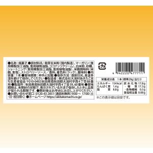 おこめでつくったショートブレッド(ストロベリー...の詳細画像1