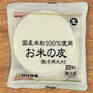 井辻食産 お米の皮 餃子用 小麦不使用 乳不使...の詳細画像1