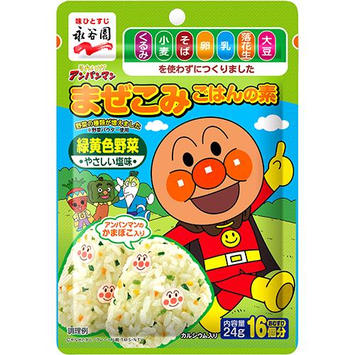 永谷園 それいけ!アンパンマンまぜこみごはんの素 緑黄色野菜　小麦不使用 乳不使用 卵不使用 アレル...