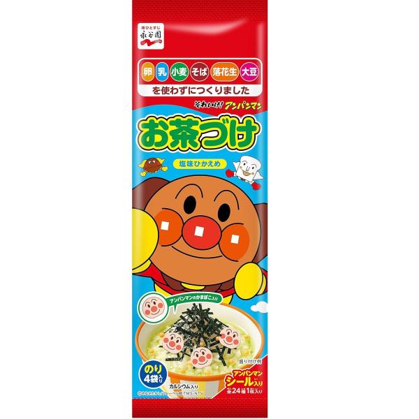 永谷園 それいけ!アンパンマンお茶づけ　小麦不使用 乳不使用 卵不使用 アレルギー対応食品