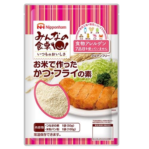 日本ハム　みんなの食卓　お米で作ったかつ・フライの素　小麦不使用 乳不使用 卵不使用 アレルギー対応...