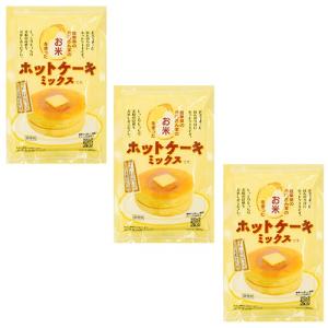 桜井食品　お米のホットケーキミックス 3袋セット 小麦不使用 乳不使用 卵不使用 アレルギー対応食品