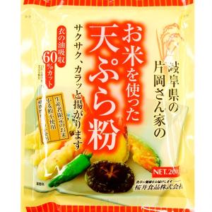 桜井食品　お米を使った天ぷら粉 小麦不使用 乳不使用