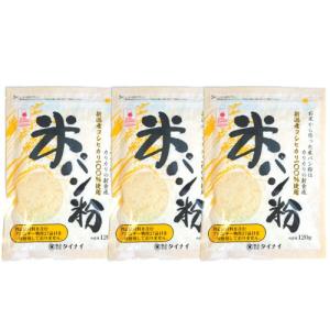 タイナイ　米パン粉 3袋セット　小麦不使用 乳不使用
