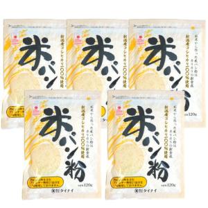 タイナイ　米パン粉 5袋セット　小麦不使用 乳不使用