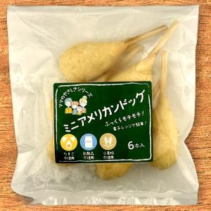 山崎食品 ママのやさしさ ミニアメリカンドッグ...の詳細画像1