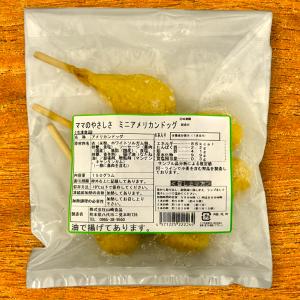 山崎食品 ママのやさしさ ミニアメリカンドッグ...の詳細画像2