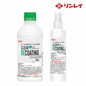 クリア リコーティング 500ml ＋ 専用スプレーボトル セット リンレイ (467038)｜egaonmo