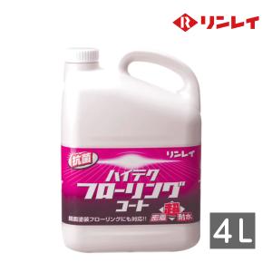 ハイテク フローリング コート 4L リンレイ 木床用 高密着 樹脂 ワックス (604134)｜egaonmo