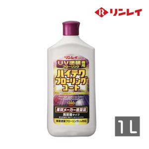 ハイテク フローリング コート 1L リンレイ 木床用 高密着 樹脂 ワックス (604312)｜egaonmo