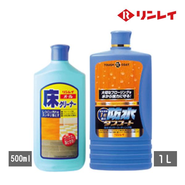 防水 タフ コート 1L + オール 床 クリーナー 500ml セット リンレイ ワックス 床用