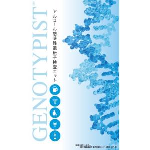 【正規品】 アルコール感受性遺伝子検査キット【口腔粘膜専用...