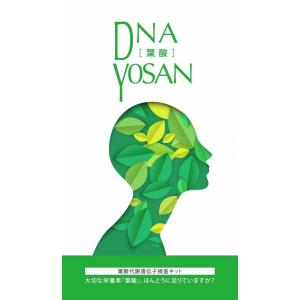【正規品】 葉酸代謝遺伝子検査キット 【口腔粘膜専用】 ...
