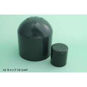 東栄管機 HI-CAP キャップ 13の商品画像