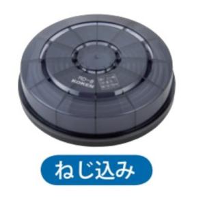 興研 防毒マスク用吸収缶 KGC-70型 亜硫酸ガス用 (S) マイティミクロン
