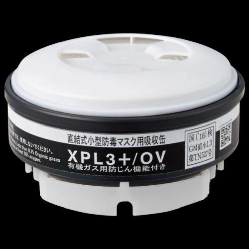 シゲマツ 直結式小型吸収缶(防じん機能付き吸収缶) L3 XPL3+/OV 有機ガス用 1個(受注生...
