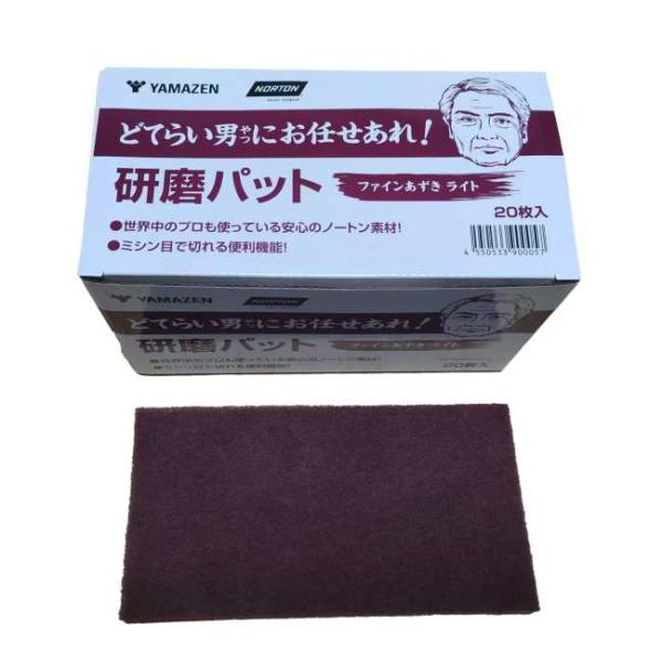 YAMAZEN 研磨パッド ファインあずき ライト YS-PAD240-AZK(L)