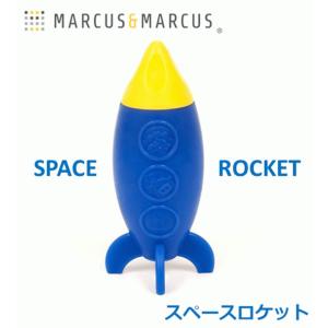 お風呂のおもちゃ　バストイ　スペースロケット　ブルー　マーカス＆マーカス　MARCUS &amp; MARC...