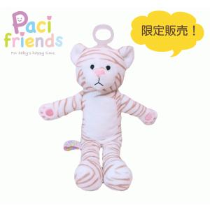 パシフレンズ　おしゃぶり付きぬいぐるみ　トラ　とら　おしゃぶり　ぬいぐるみ　出産祝い　ベビーギフト　限定品！