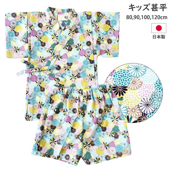 子供甚平 甚平 女の子 甚平子供 ベビー甚平 菊 花柄 緑 グリーン 日本製 80cm 90cm 1...