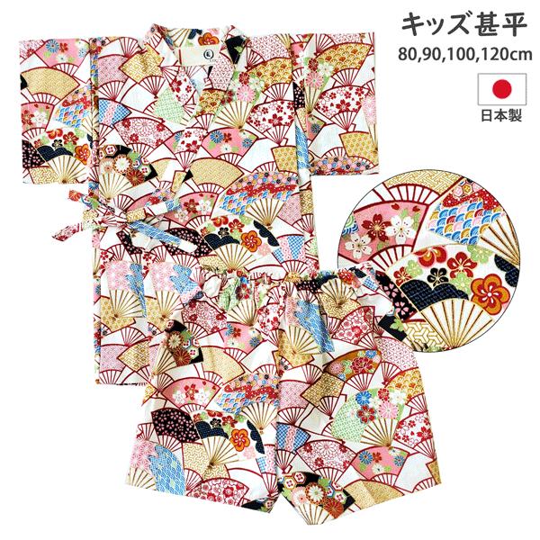 子供甚平 甚平 女の子 甚平子供 ベビー甚平 扇子 日本製 80cm 90cm 100cm 120c...