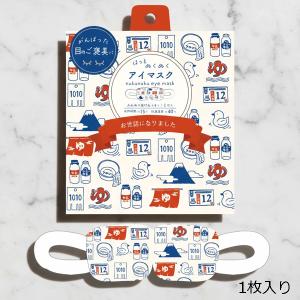 ホットアイマスク セントウ アイボリー 1枚入...の詳細画像1
