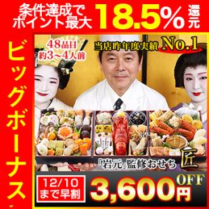 冷蔵おせち 2024 47品目 3〜4人前 京都祇園 料亭「岩元」監修おせち 匠 和風おせち 御節 6.5寸 三段