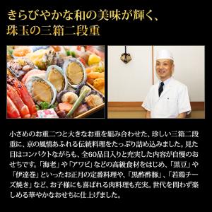 冷蔵おせち 2027 60品目 約4人前 京都...の詳細画像4