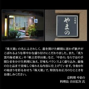 冷蔵おせち 2027 60品目 約4人前 京都...の詳細画像5