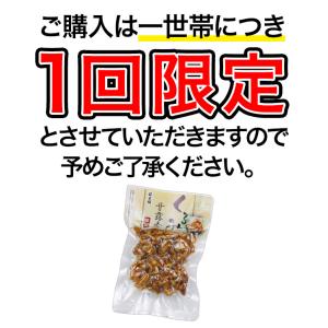 【一度限りお試し企画】くるみ甘露煮 85gの詳細画像2