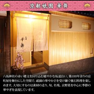 冷蔵おせち 2027 59品目 5人前 京都祇...の詳細画像3