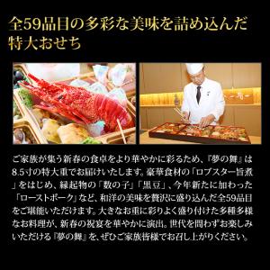 冷蔵おせち 2027 59品目 5人前 京都祇...の詳細画像4
