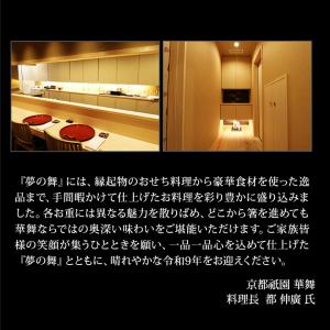 冷蔵おせち 2027 59品目 5人前 京都祇...の詳細画像5