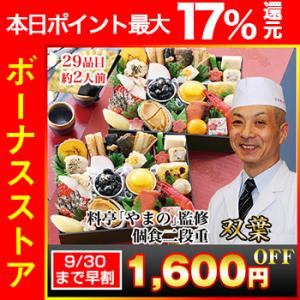 冷蔵おせち 2024 27品目 2人前 京都御所南 京料理「やまの」監修 個食二段重 双葉 和風おせち 御節｜egaotakumi