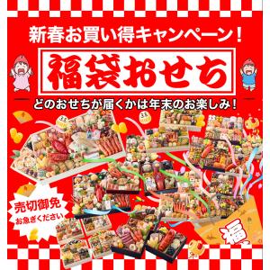 おせち 2026 福袋 福袋おせち 笑顔の食卓...の詳細画像3