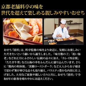 冷蔵おせち 2027 43品目 3〜4人前 京...の詳細画像4